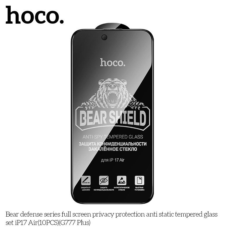 Скло антистатичне загартоване HOCO G777 Plus Bear Defense privacy protection для телефону APPLE iPhone 17 AIR