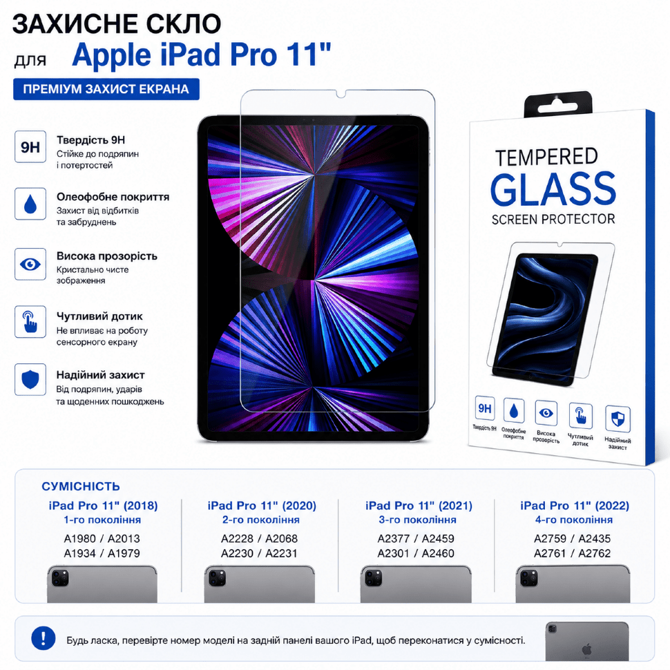 Захисне скло ДЛЯ ПЛАНШЕТУ Apple iPad Pro 11" 1/2/3/4 Gen (2018 - 2022) / iPad Air 4 / iPad Air 5 10.9"
